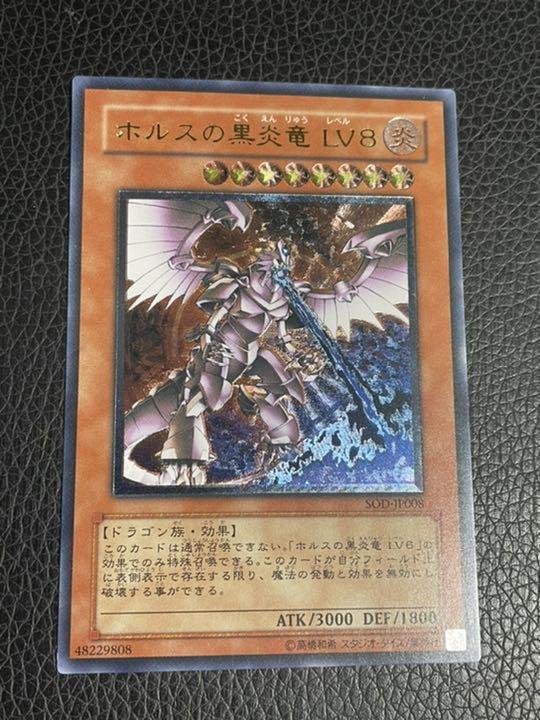 遊戯王 ホルスの黒炎竜 LV8 レリーフ 傷あり