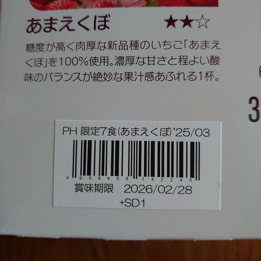 マイクロダイエット あまえくぼ 7 PACKS
