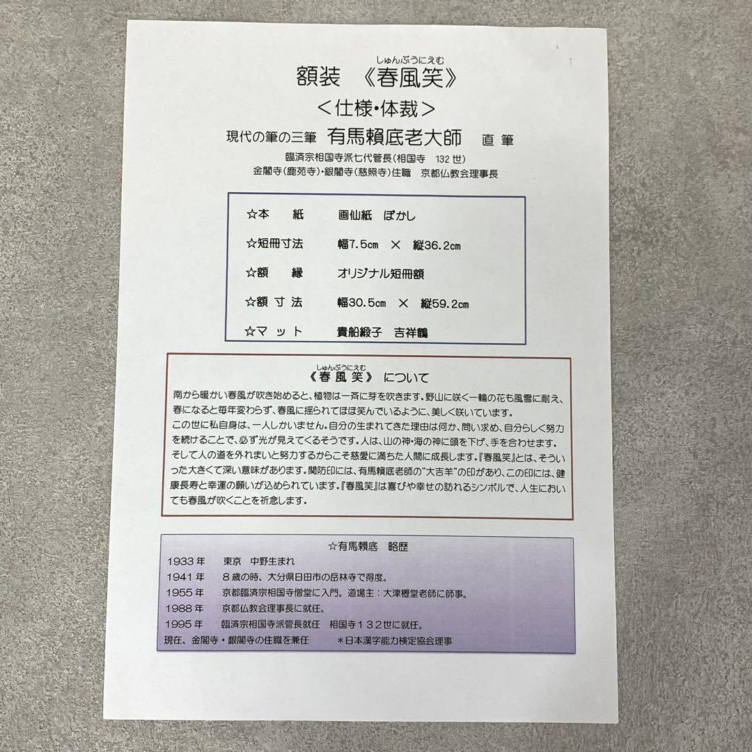 額 短冊 直筆 有馬頼底 春風笑 書 保証書付き - メルカリ