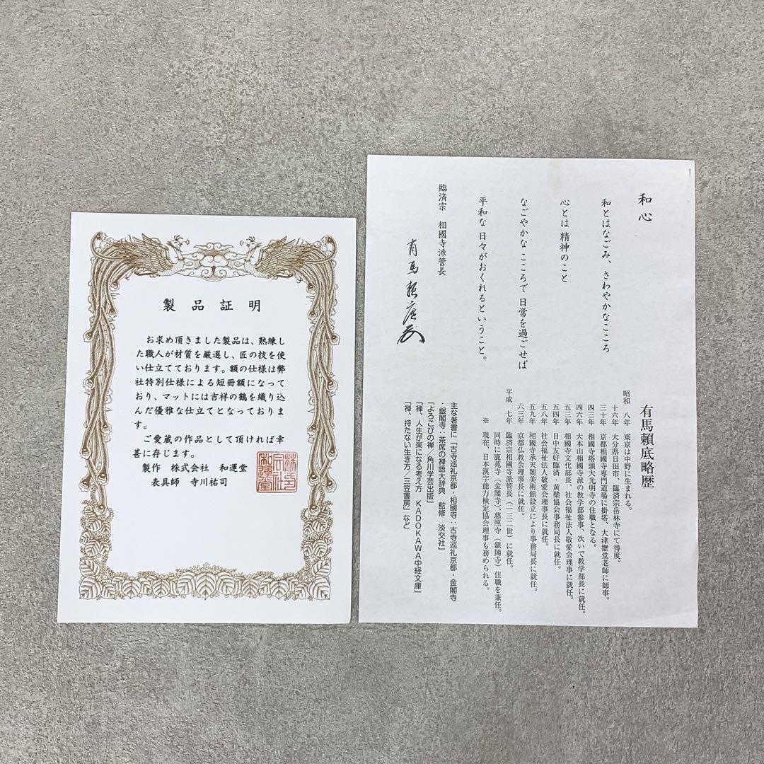額 短冊 直筆 有馬頼底 春風笑 書 保証書付き - メルカリ