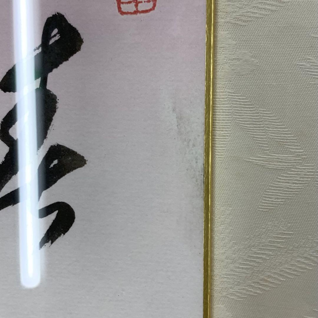 額 短冊 直筆 有馬頼底 春風笑 書 保証書付き - メルカリ