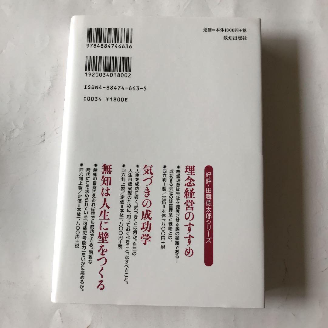 増益経営のすすめ : 不況下で業績を上げる智恵と具体策