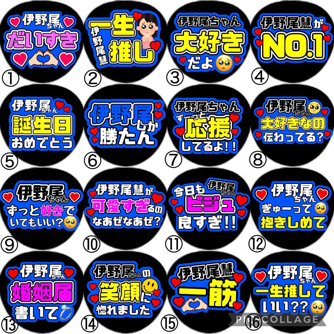 即日発送 ファンサ カンペ うちわ文字 Hey! Say! JUMP 伊野尾慧