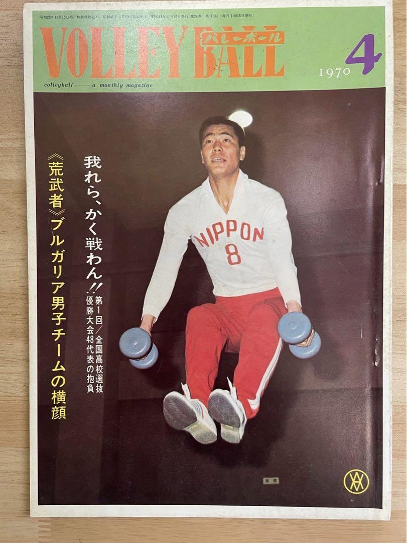 月刊バレーボール】 1970年1月号〜12月号 希少激レア