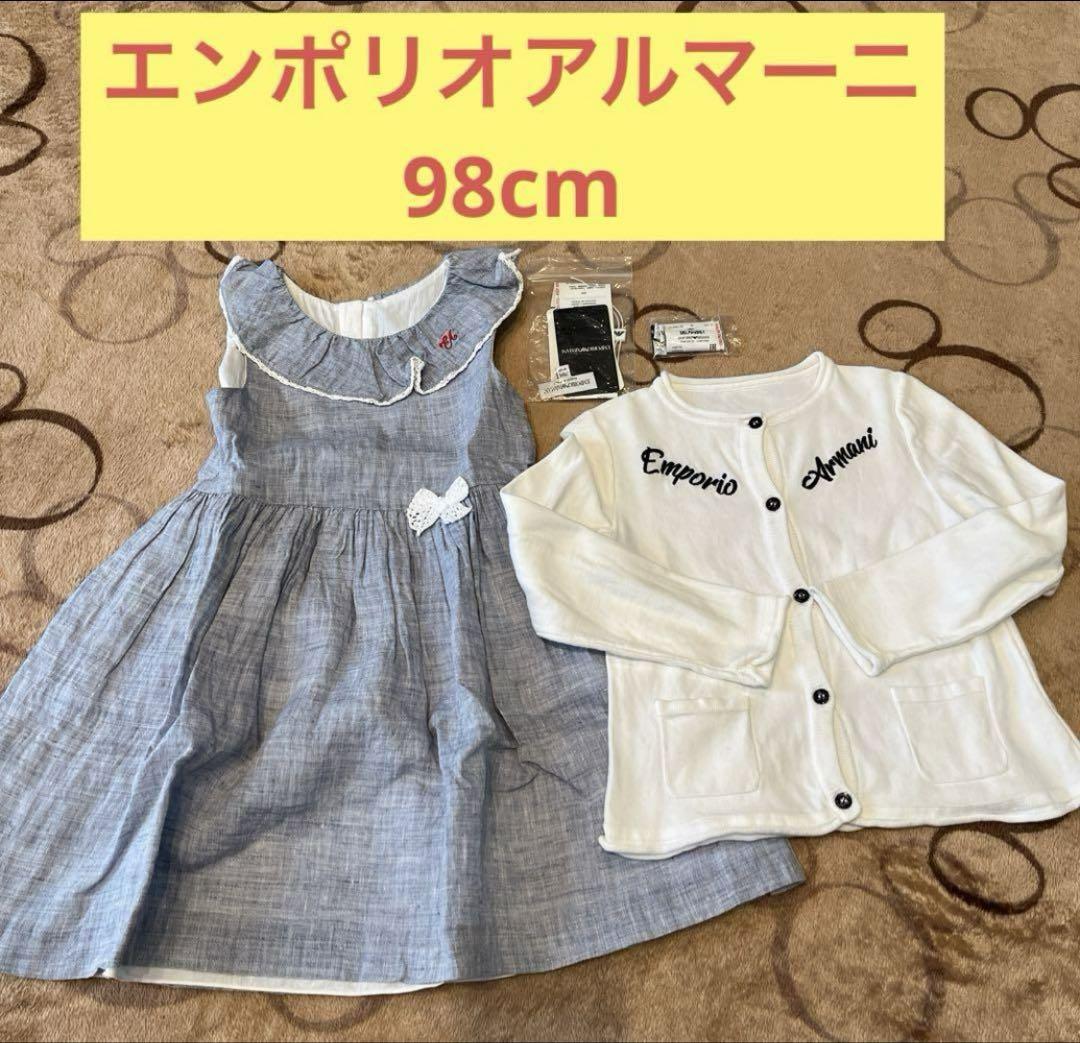 エンポリオアルマーニ　女の子　子供服　キッズ　ワンピース　カーディガン　冠婚葬祭