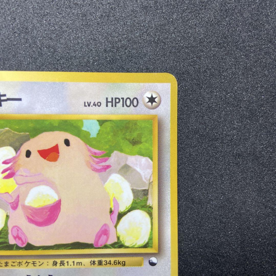 Chansey Vintage Holo 旧裏 ポケモンカード ラッキー 期末SALE】ラッキー ポケモンスナップ プロモ 旧裏面の通販 土日