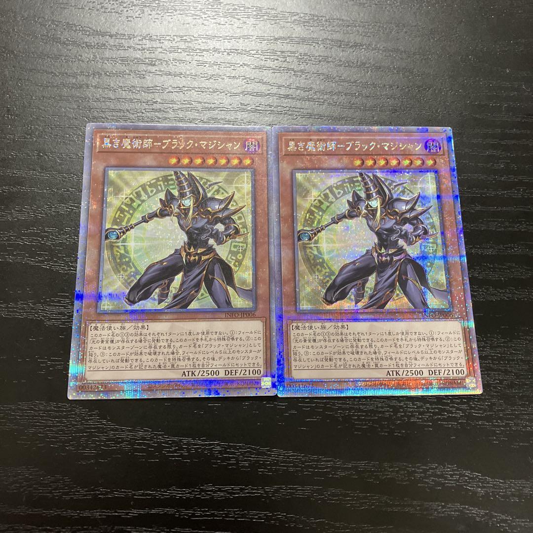 遊戯王 黒き魔術師ブラックマジシャン 25thシークレットレア2枚