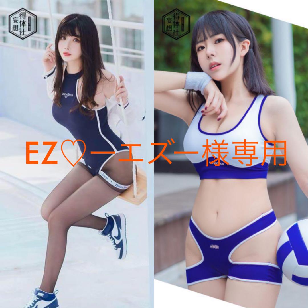 【EZ♡ーエズー様専用】コスプレ2点セット