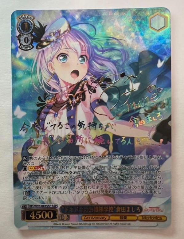 ヴァイスシュヴァルツ ドキドキのお嬢様学校 倉田ましろ ssp サイン　英語版 ヴァイスシュヴァルツ バンドリ ドキドキのお嬢様学校 倉田