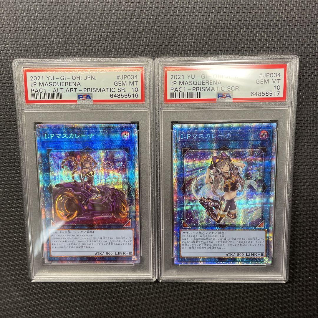 【連番】PSA10 I:Pマスカレーナ プリズマ 絵違い通常セット