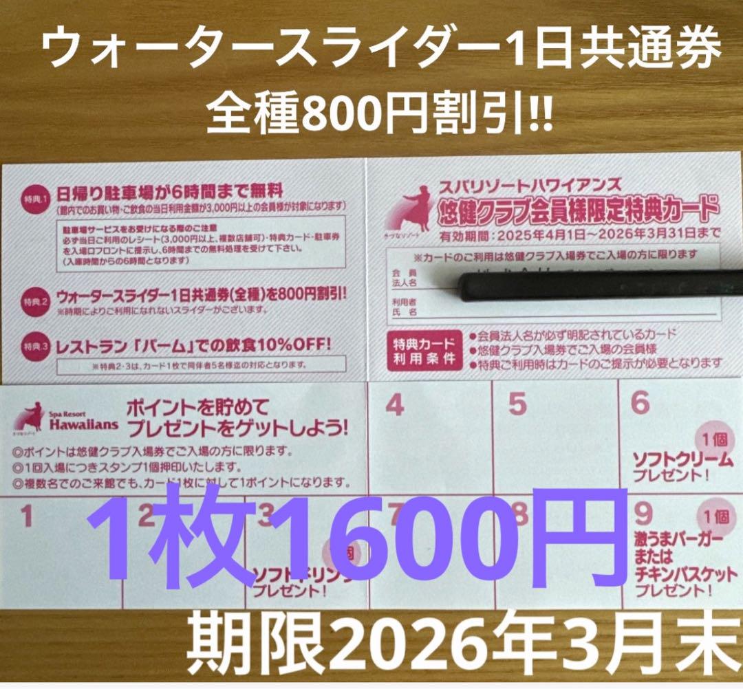 C 【入場券3枚】12月 常磐興産 株主優待券 スパリゾートハワイアンズ