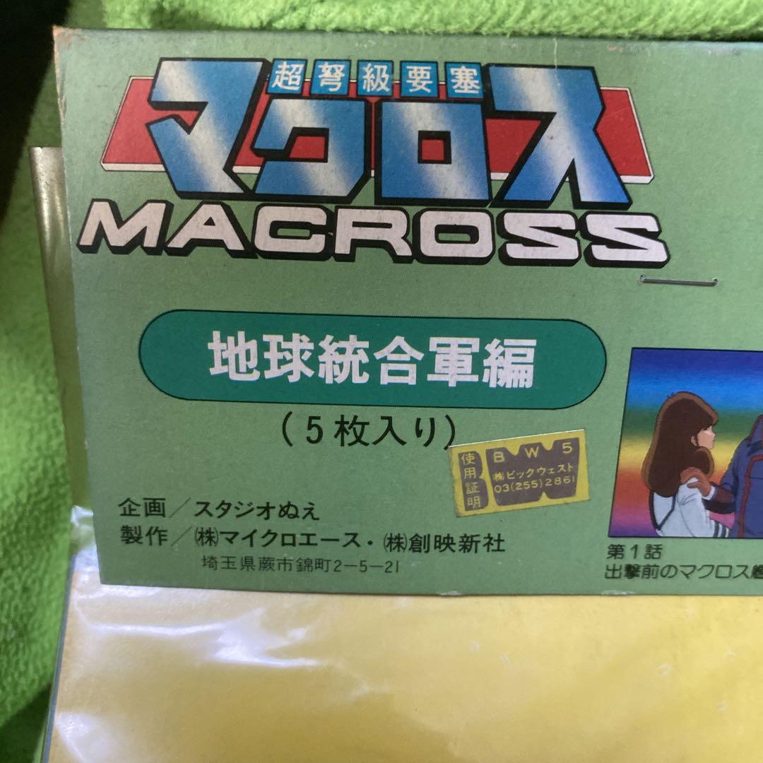 超時空要塞マクロス セル画彩色セット 地球統合軍編 美樹本晴彦
