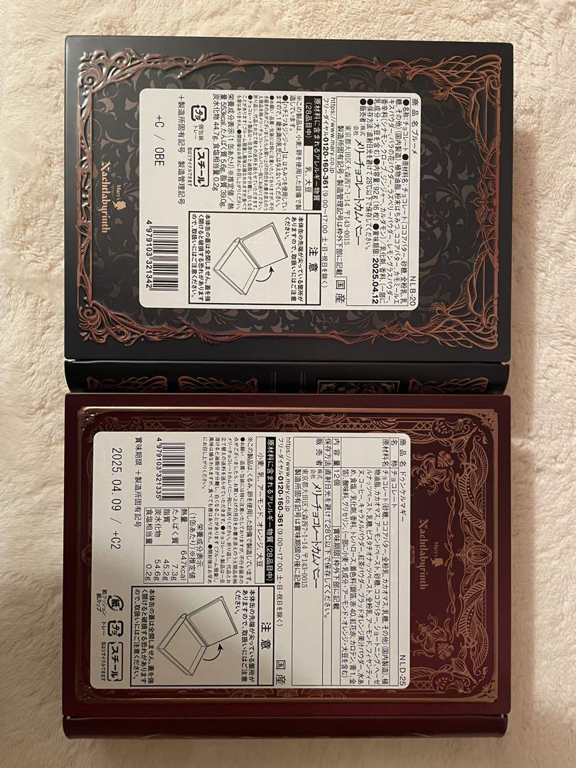 メリーチョコレートのナハトラビュリント　ブルーメとドュンケルマギーのセット