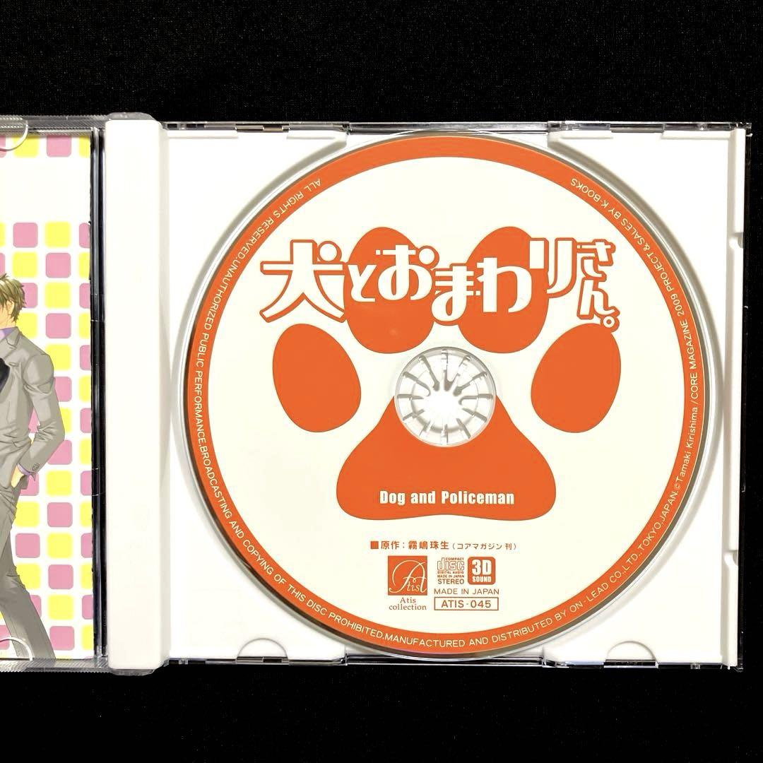 フリトCD付／犬とおまわりさん。 霧嶋珠生 平川大輔 鳥海浩輔