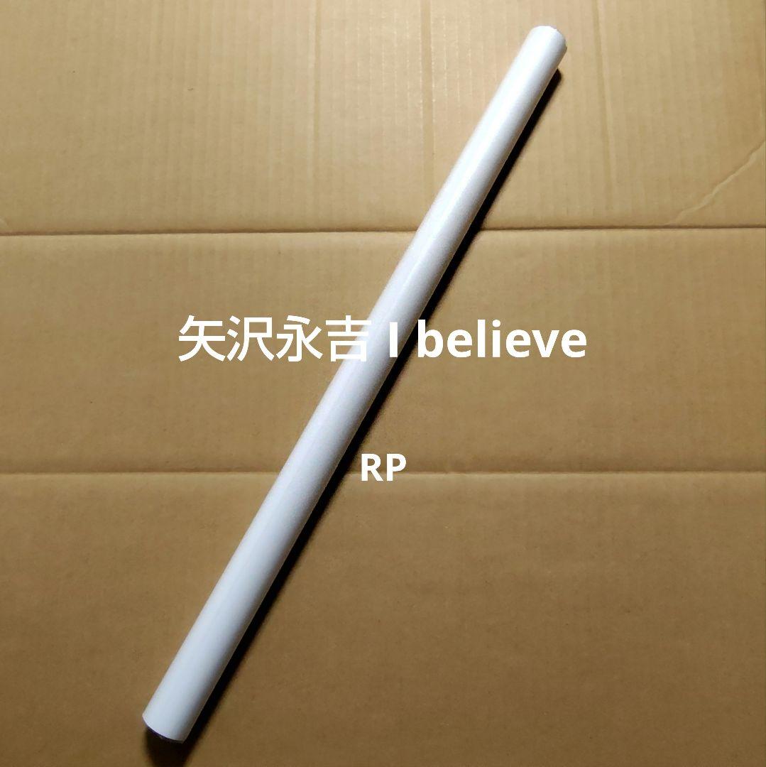 矢沢永吉 I believe ポスター　B2サイズ　非売品 Ibelieve__A_9e8e4e87-0a17-476b