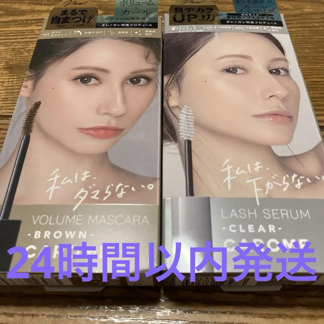 カロミーカールメモライズラッシュセラム新品