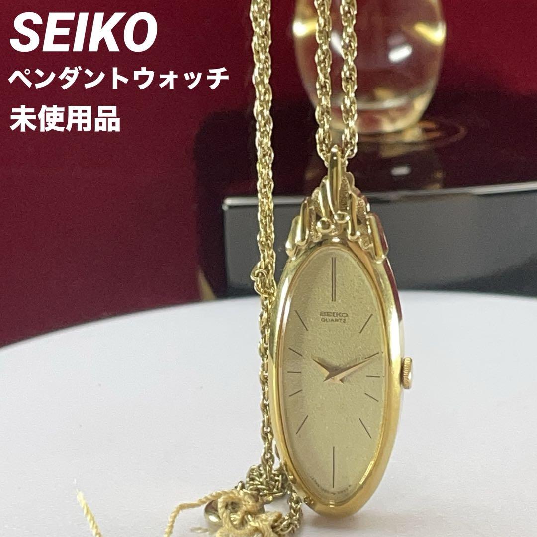 未使用 80s SEIKO クォーツ ペンダントウォッチ 日本製 腕時計