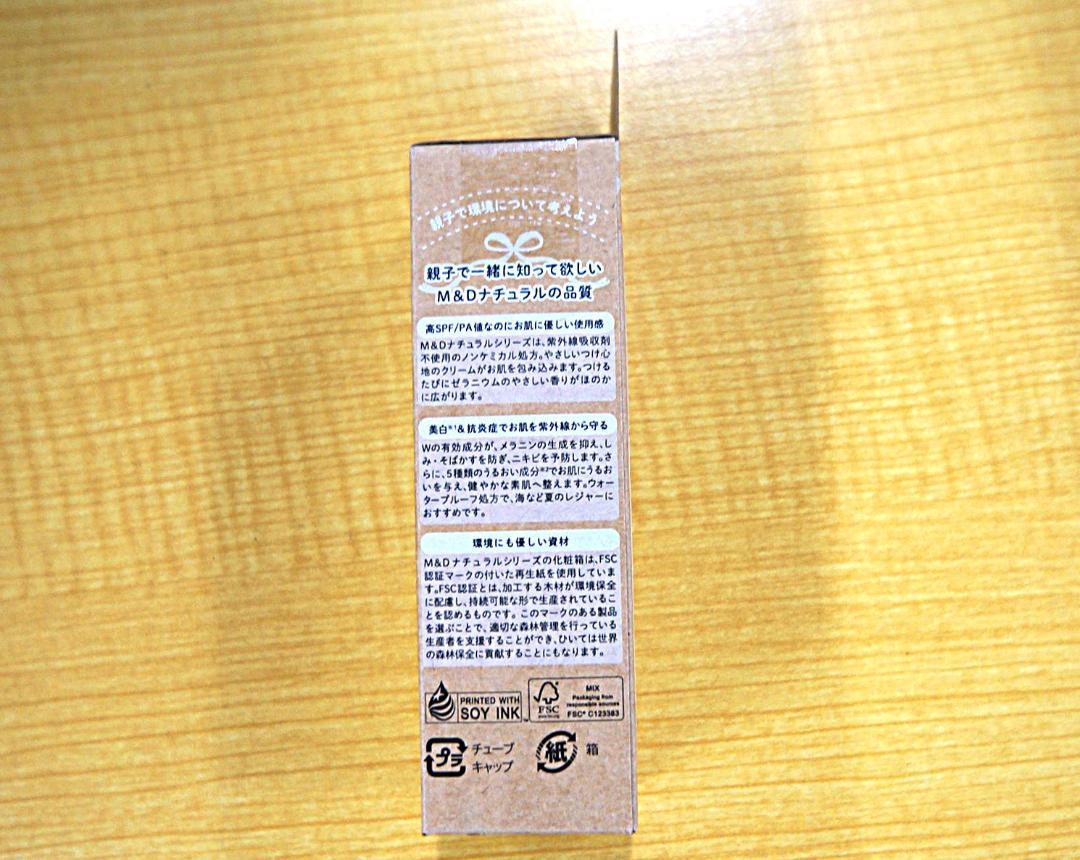 0055　未開封　マザー アンド ドーター　高級　UVカット　日焼け止め セット