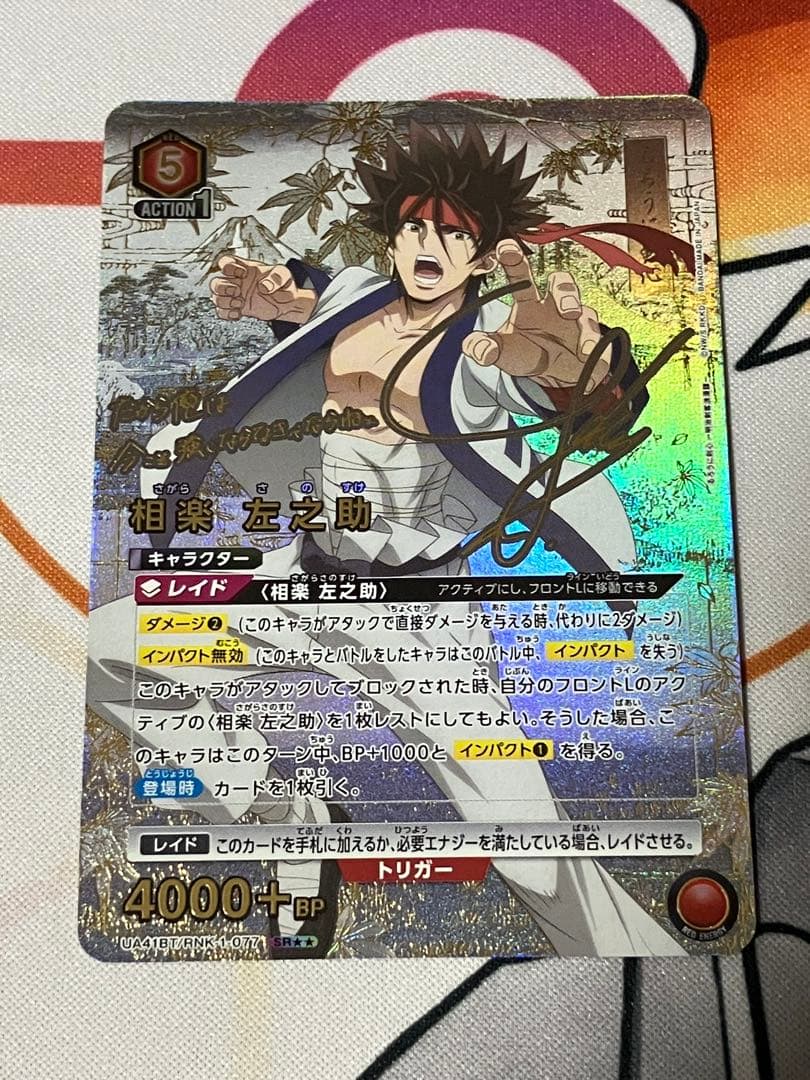 ユニオンアリーナ るろうに剣心 SR 相楽左之助 1枚 パラレル - メルカリ