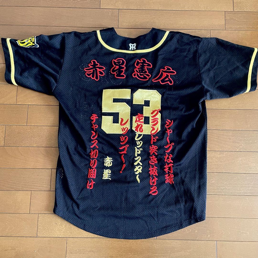 阪神タイガース 刺繍 ユニホーム ブラック 赤星憲広 応援歌 阪神タイガース 刺繍 ユニホーム ブラック 赤星憲広 応援歌