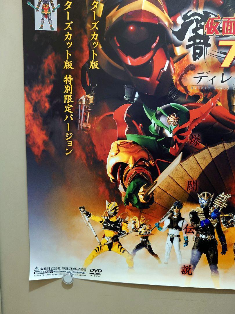 未使用品】劇場版 仮面ライダー響鬼と七人の戦鬼 販促用