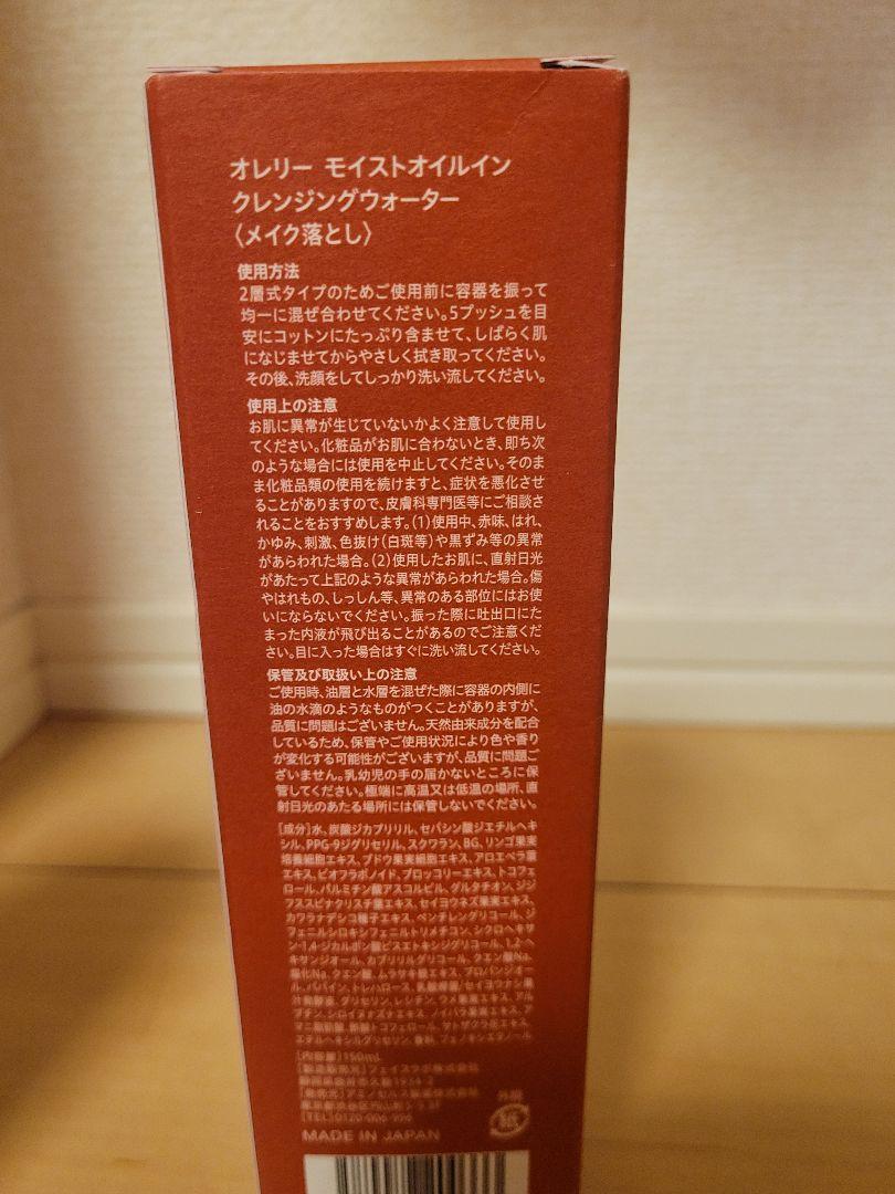 MEGUMIオレリーメイク落とし1本＆洗顔料2本セット　箱に難有