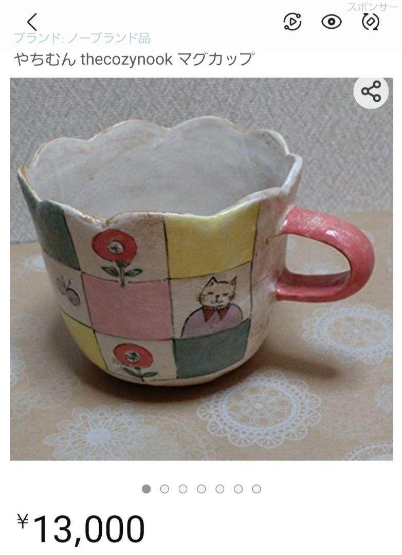 the cozy nook お皿 マグカップ ～ コージーノック ～