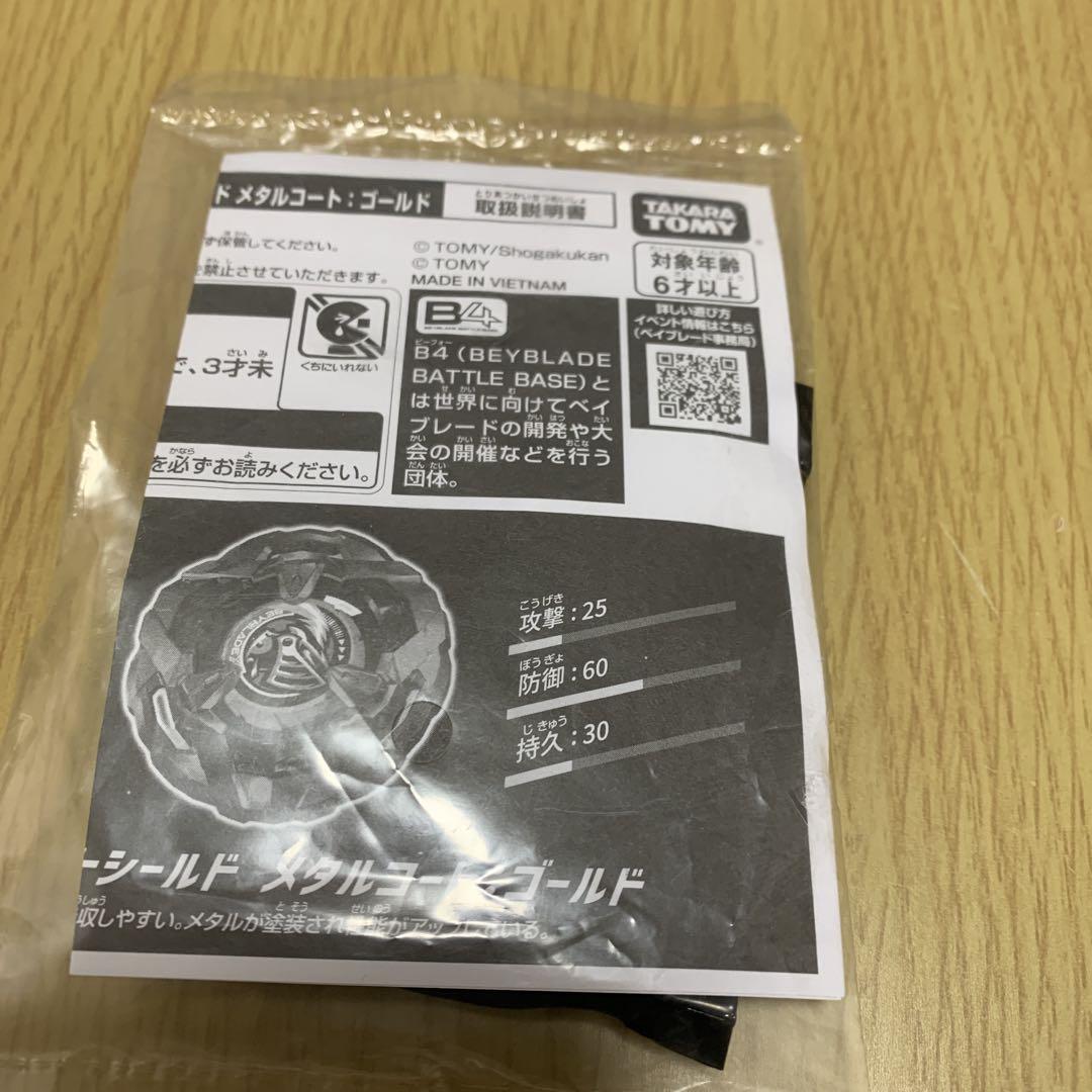 【新品未開封】G3優勝景品 ベイブレードX ナイトシールド メタルコートゴールド ベイブレードX ナイトシールドブレード メタルコート:ゴールド