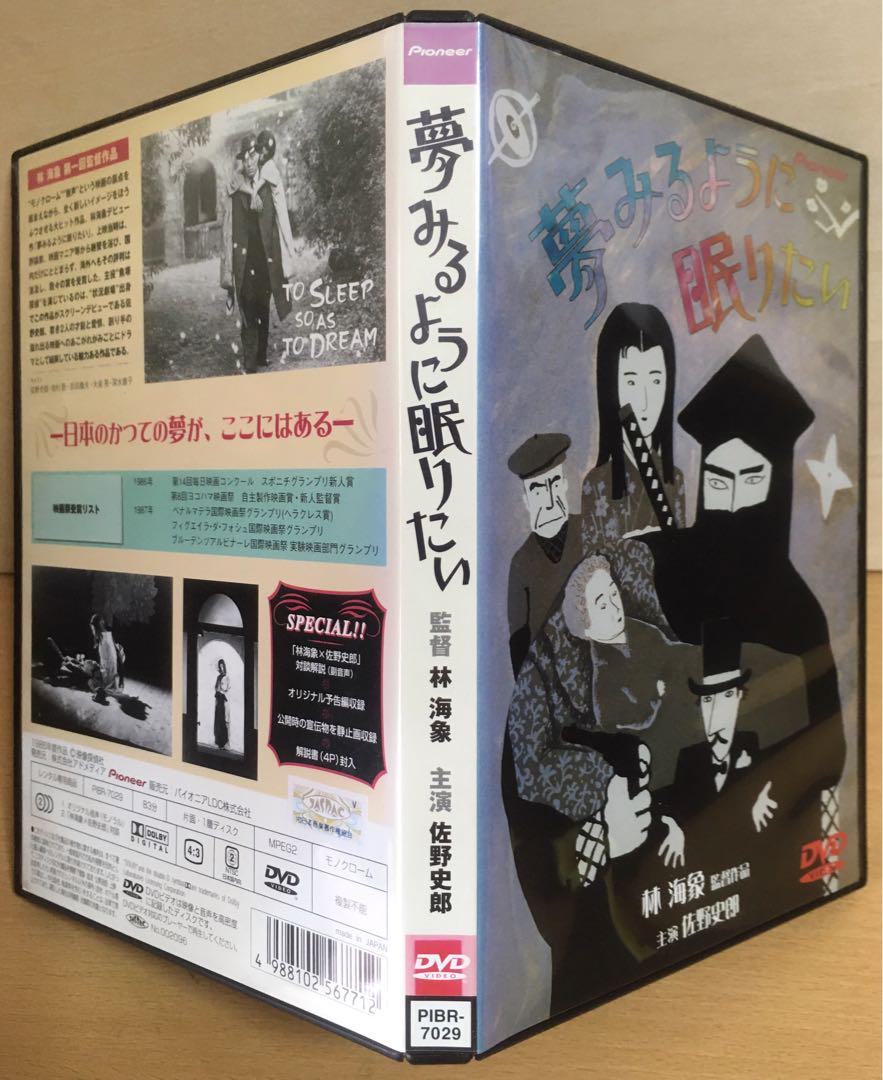 夢みるように眠りたい』('86) DVD - メルカリ