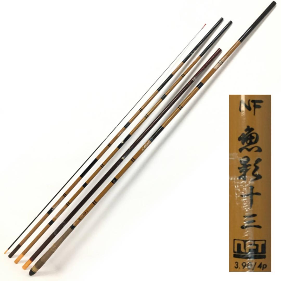 へら竿 まとめて8本 ヘラ竿 和竿 釣竿 在銘 魚影 世紀
