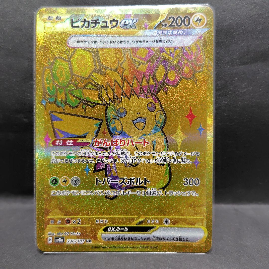 ピカチュウEX UR 236/187 SV8a テラスタルフェス 晴れる屋2ネット買取】ピカチュウex(UR){雷}〈236/187〉[SV8a]