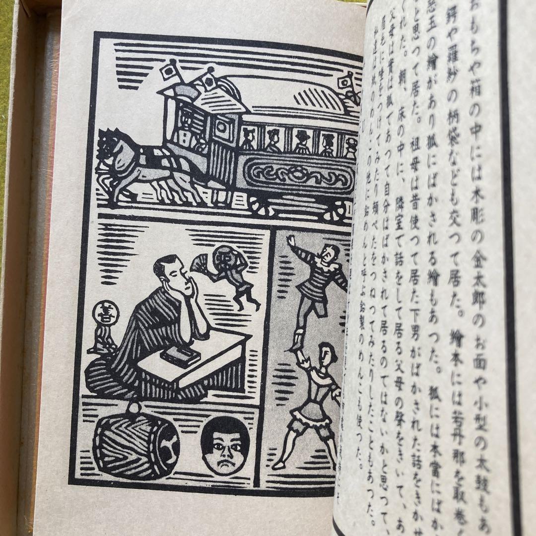 ランプ　川上澄生　限定千部　1953 初版