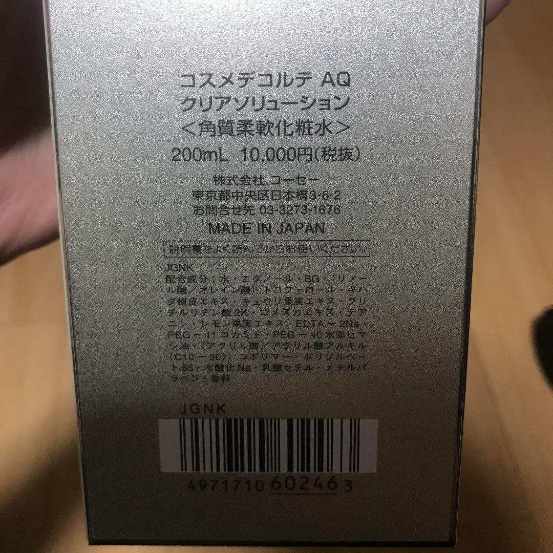 ひろちゃん様専用 AQクリアソリューション 200ml tXUBA-m16678622917 コスメデコルテ 定番大人気