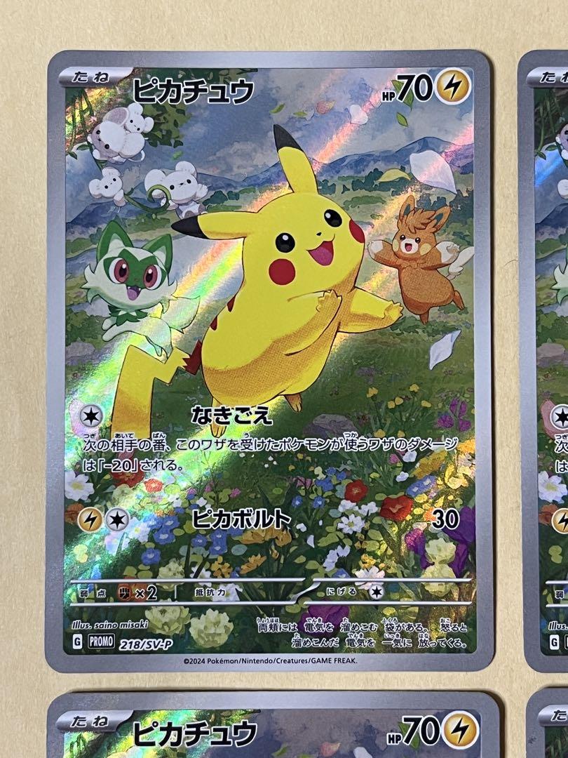 ピカチュウ 夏がキタ！プロモ PROMO 218/SV-P