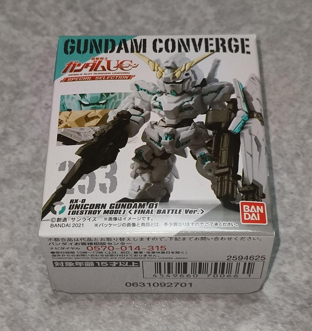 【未開封品】ガンダムコンバージ　ユニコーンガンダム 最終決戦ver.他　8点 ガンダムコンバージ ユニコーンガンダム 最終決戦ver. - メルカリ