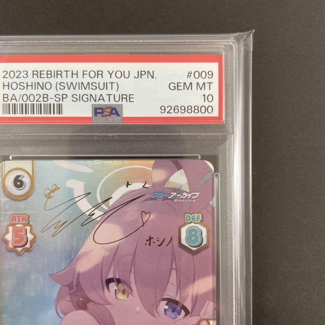 【PSA10】ホシノ（水着） SP サインカード　花守ゆみり　Reバース