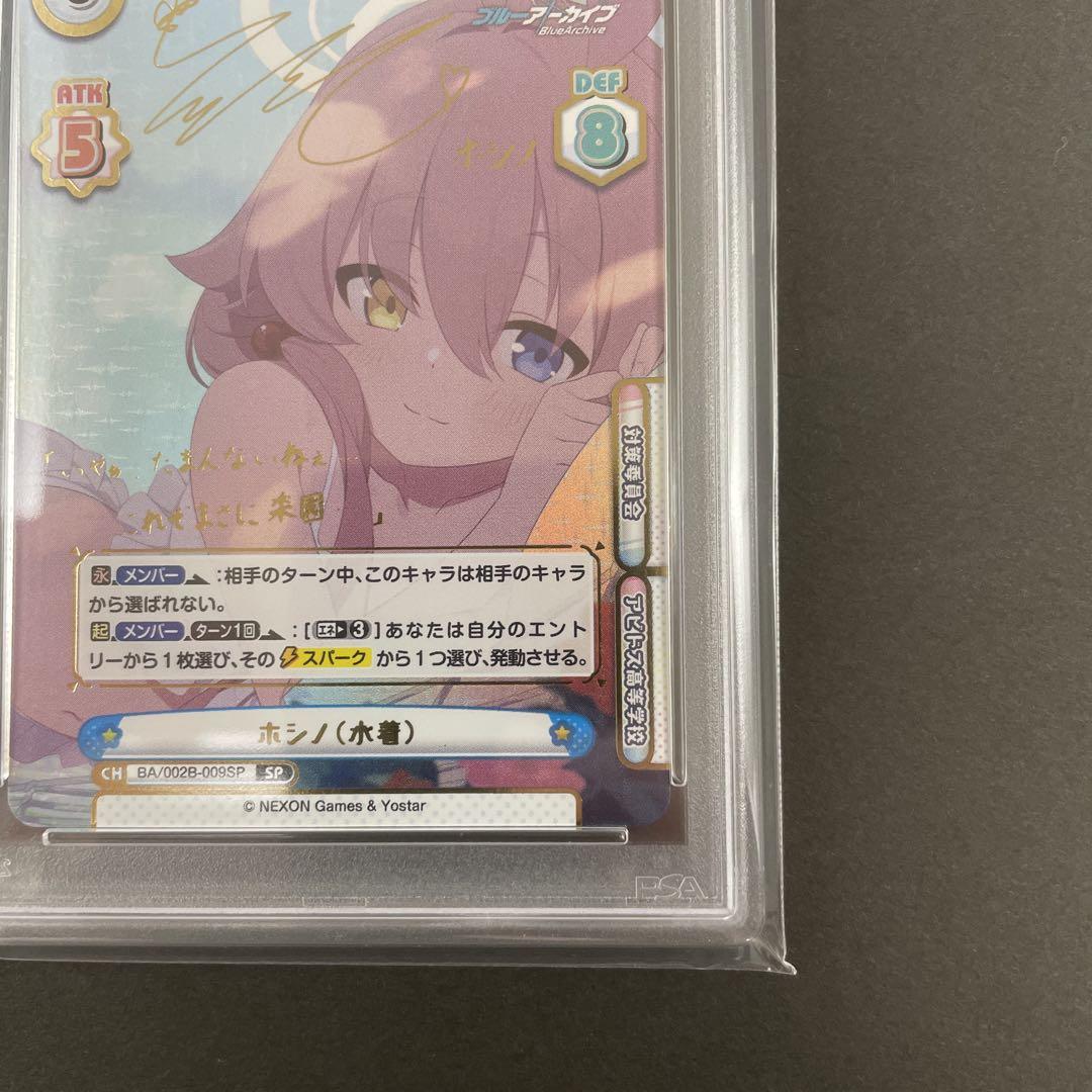 【PSA10】ホシノ（水着） SP サインカード　花守ゆみり　Reバース