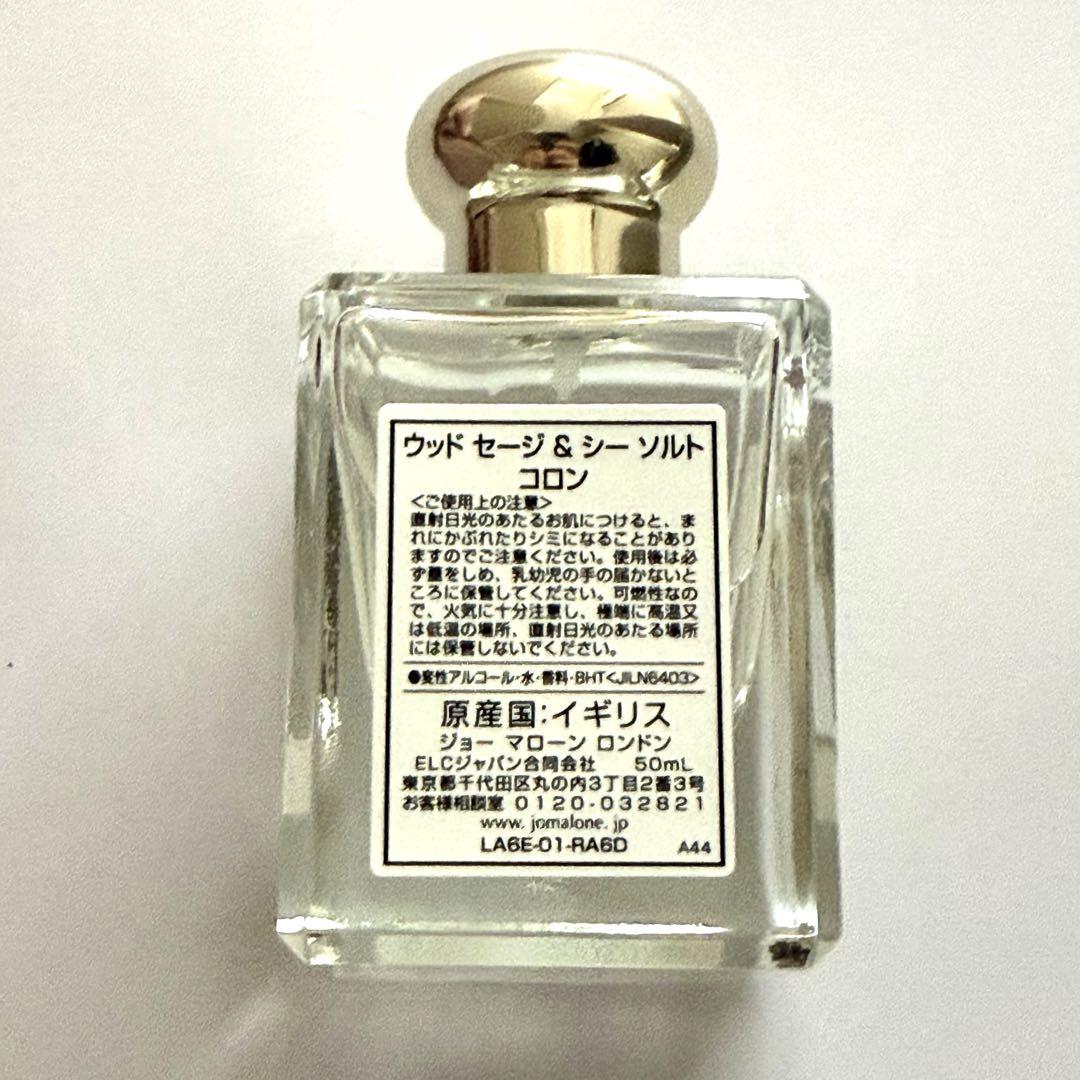 【新品未使用】ジョーマローン　ウッド セージ & シー ソルト コロン　50ml
