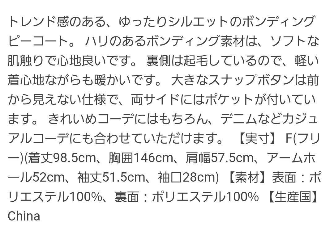 【mizuiroind】美品✨ボンディング オーバーサイズ ピーコート Free