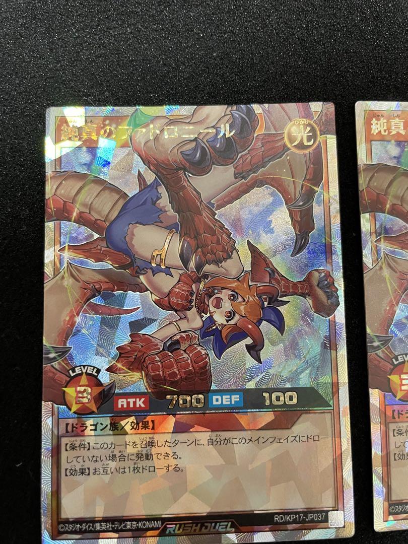 遊戯王　ラッシュデュエル　純真のファドロニール　オーバーラッシュ　3枚