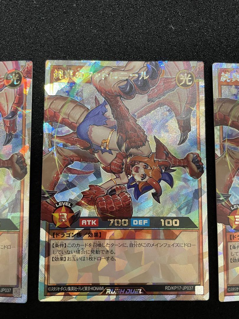 遊戯王　ラッシュデュエル　純真のファドロニール　オーバーラッシュ　3枚