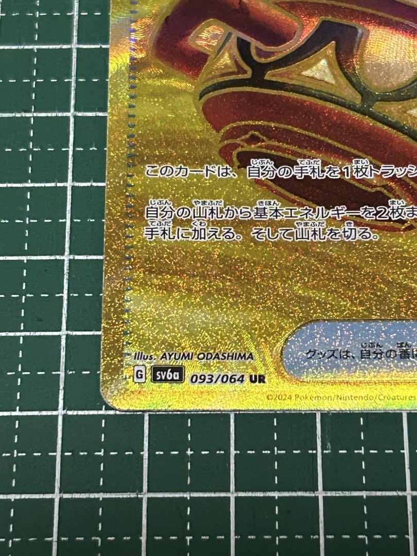 大地の器 UR SV6a ナイトワンダラー 093/064 Amazon.co.jp: ポケカ SV6a 093/064 大地の器 グッズ (UR