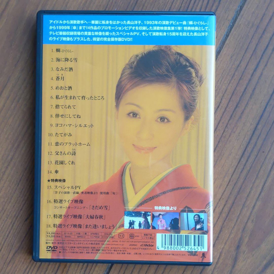 長山洋子・演歌映像集ｖｏｌ．１～１９９３－１９９９～ 長山洋子[DVD]6枚セット⁄演歌映像集 Vol.1・2⁄15周年コンサート⁄前略