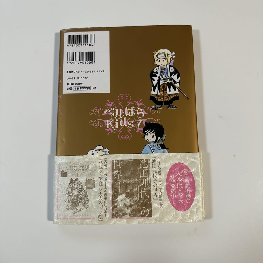 ベルばらkids 全巻セット