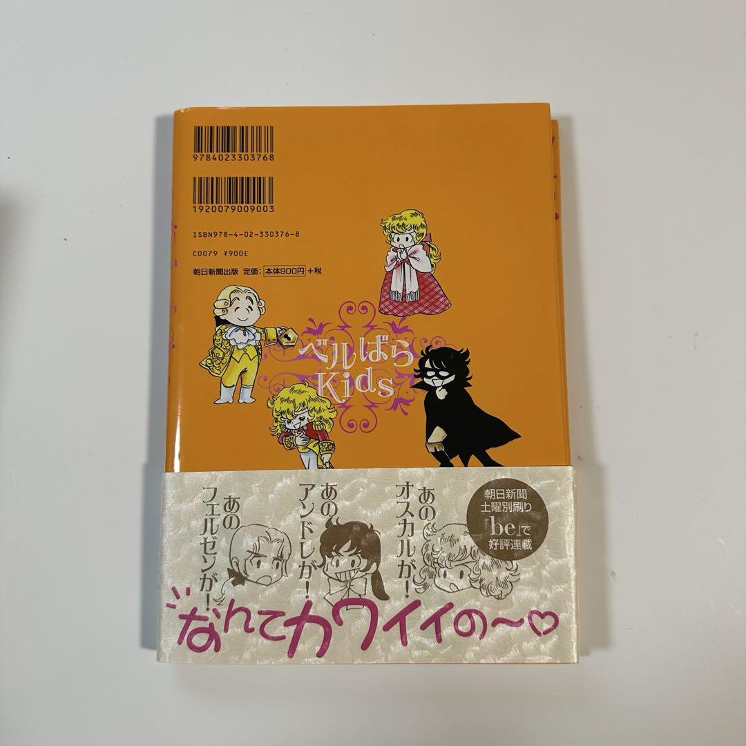 ベルばらkids 全巻セット