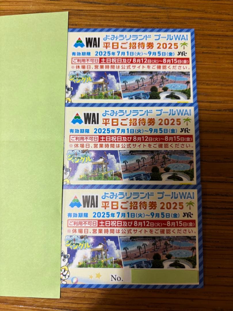 プールWAI招待券×5枚　よみうりランド　株主優待。