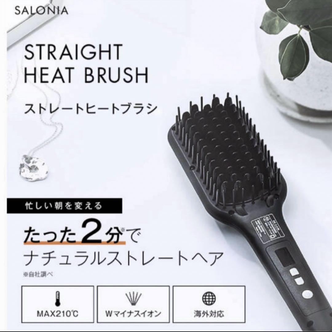 SALONIA サロニアストレートブラシ