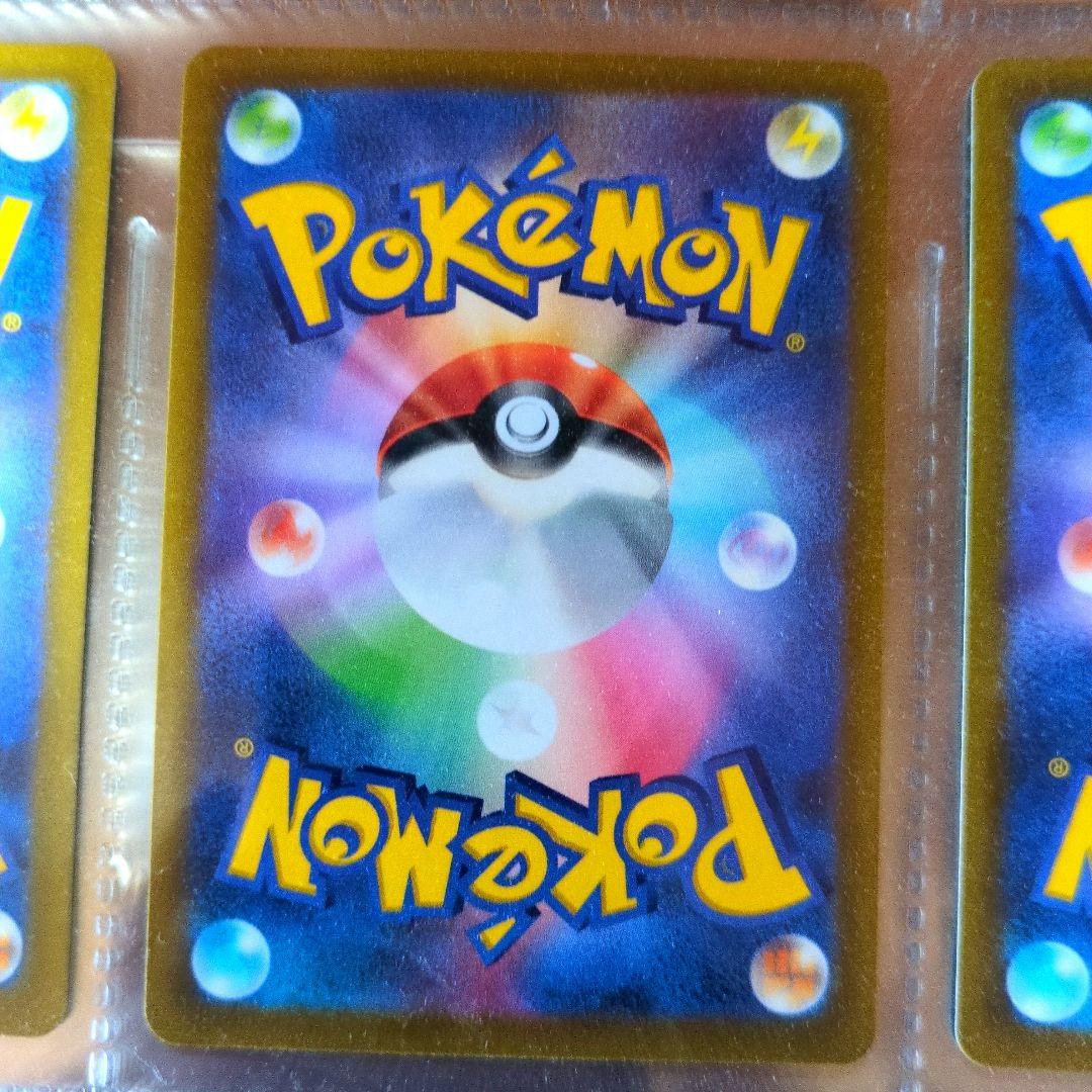 ピカチュウAR 9枚セット