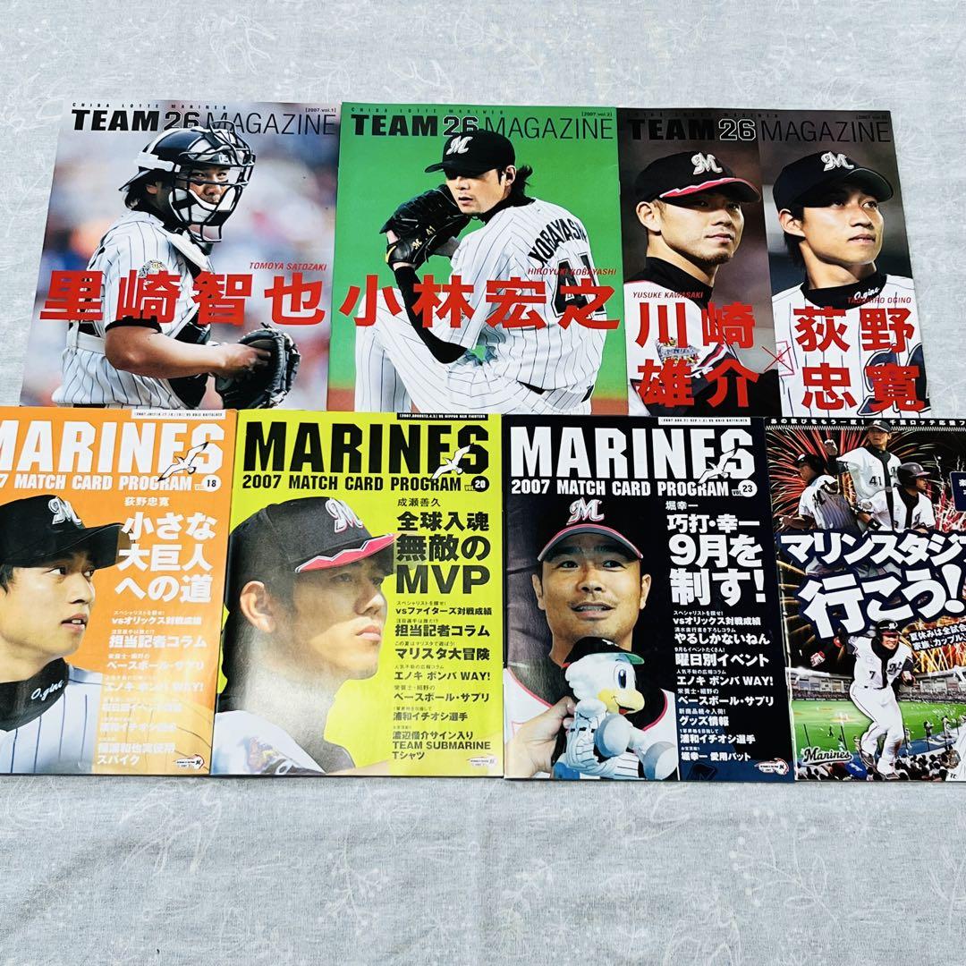 千葉ロッテマリーンズ】2007年マッチカードプログラム/チーム26 千葉ロッテマリーンズ】2007年マッチカードプログラム/チーム26