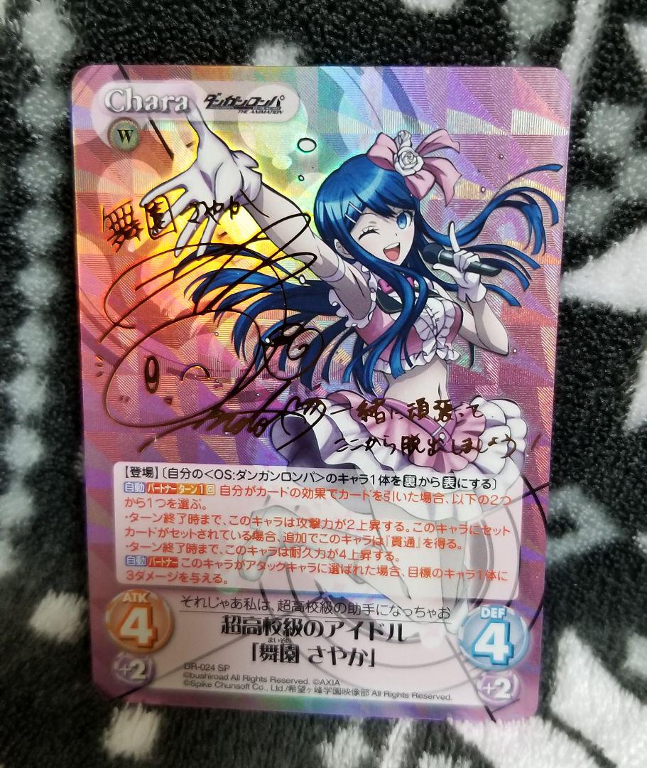 レビュー高評価の商品！ Chaos SPサイン入りカード 舞園さやか ダンガンロンパ TCG その他